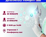 Начнем год с заботы о главном! 