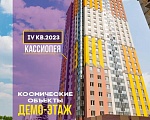 Качественная жилая среда в «Космосе»?
