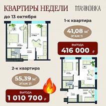 «Квартира недели» в Маяковке! 