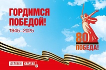 Празднование Дня Победы в «Деловом Квартале» !