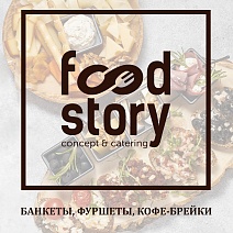 ​​Food Story- вкусная история Вашего события!