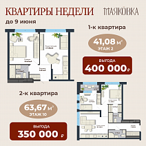 «Квартира недели» в Маяковке! 