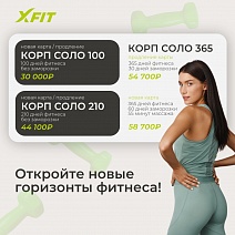 Откройте новые горизонты фитнеса!
