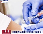  ВАКЦИНАЦИЯ ОТ ГРИППА В ДК