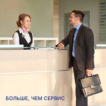 Больше, чем  сервис