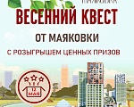 Весенний квест Маяковки