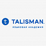 Talisman - языковая академия.