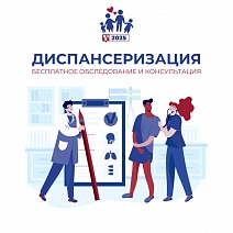  Бесплатная диспансеризация в «Деловом квартале»