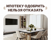 Где поставить запятую: «Ипотеку одобрить нельзя отказать»?