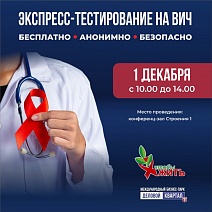 Бесплатное тестирование на ВИЧ